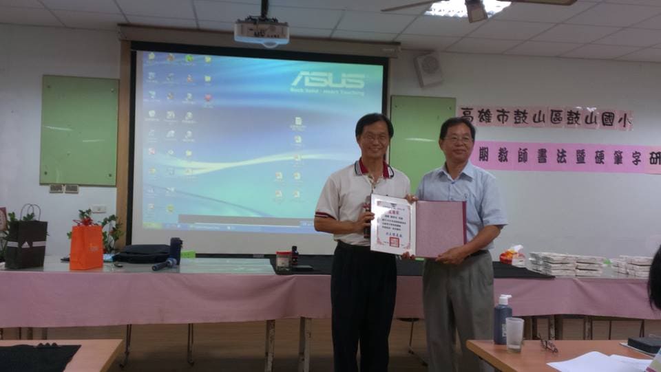 高雄市政府教育局103年度暑期教師書法暨硬筆字研習營