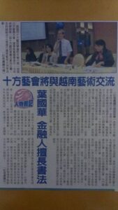 十方藝術與越南藝術交流新聞報導