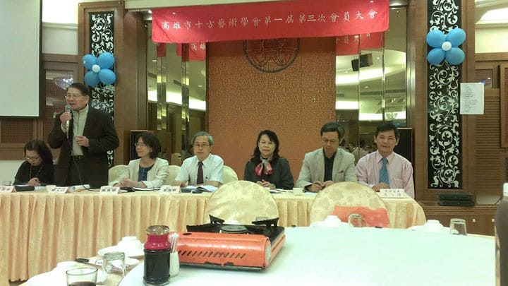十方藝術學會會員大會活動花絮