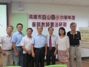 暑期教師書法研習營