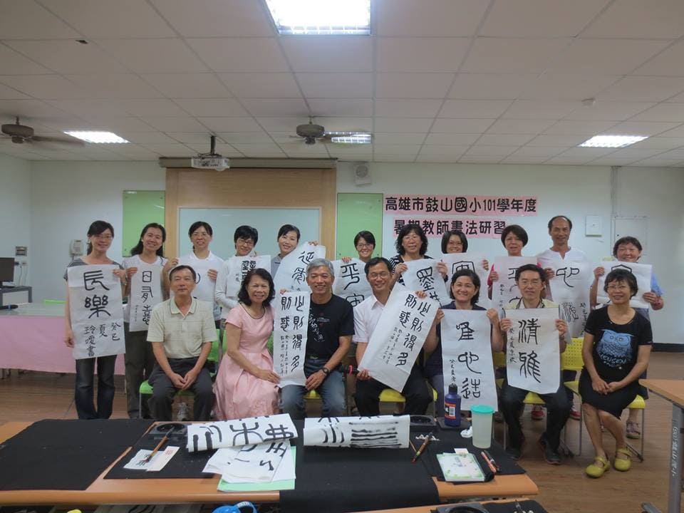 暑期教師書法研習營