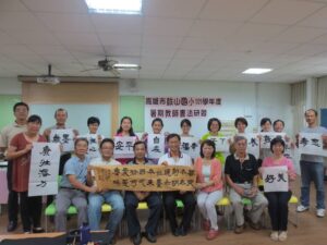 暑期教師書法研習營