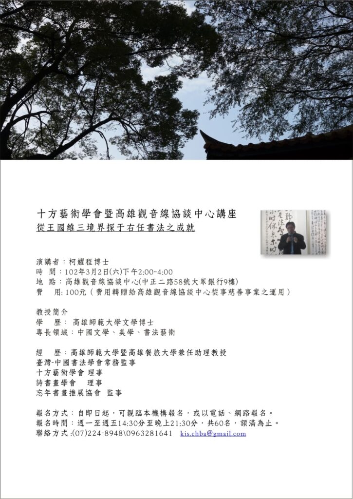 書法講座─從王國維三境界看于右任書法藝術之成就DM