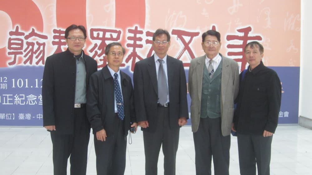 翰耕墨耘五十年參訪