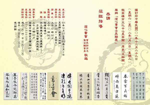 澄心書會壬辰聯展請柬