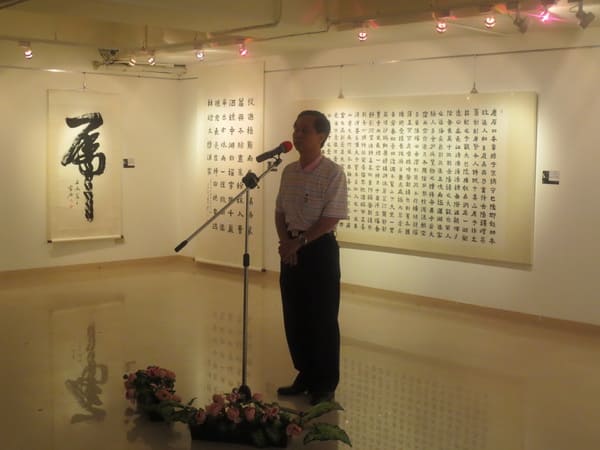 汪獻強、紀生澤書畫藝術展